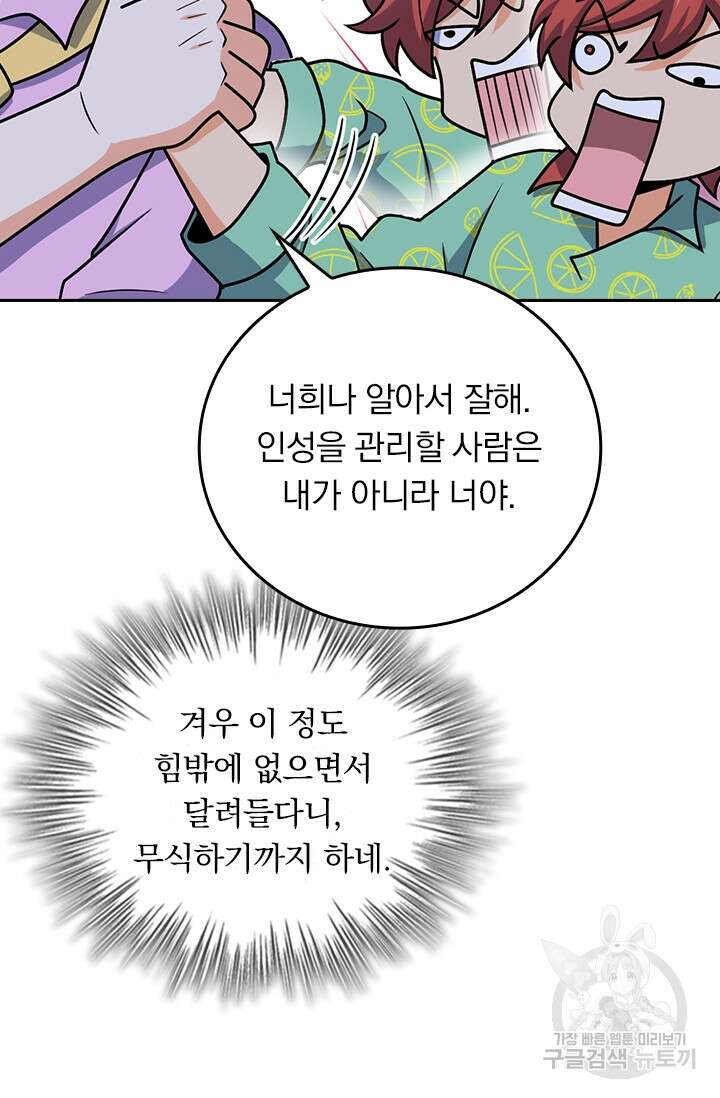 악역 플레이어는 강해지고 싶다 323화 51