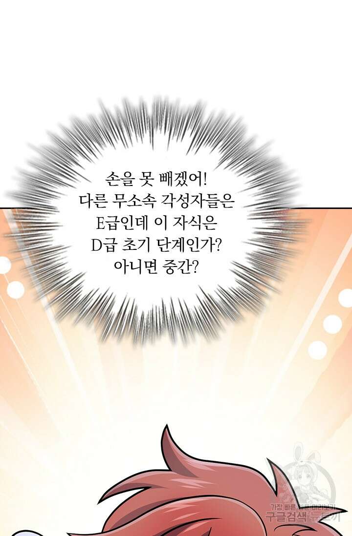 악역 플레이어는 강해지고 싶다 323화 52