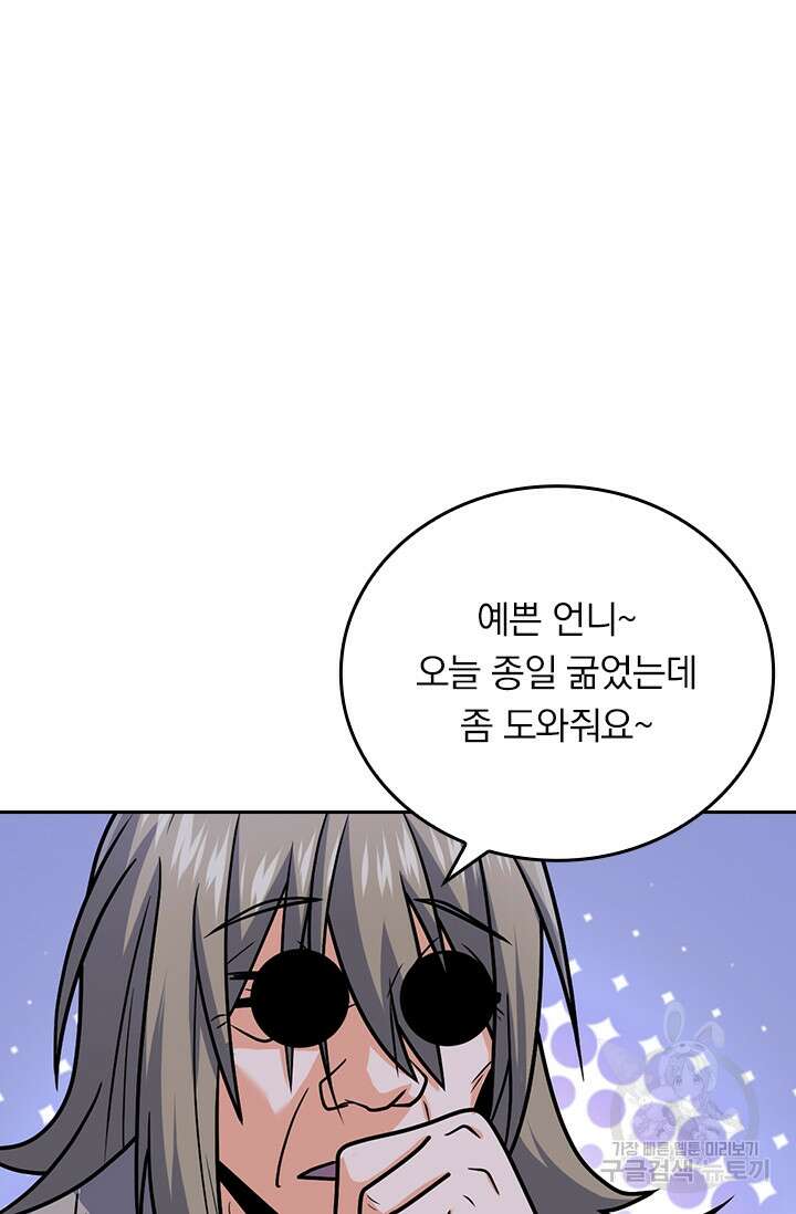 악역 플레이어는 강해지고 싶다 323화 58