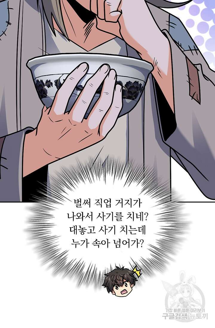 악역 플레이어는 강해지고 싶다 323화 59