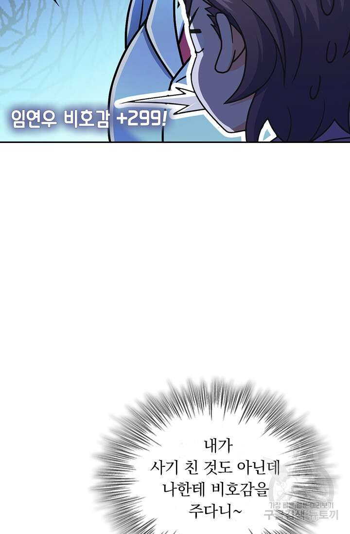 악역 플레이어는 강해지고 싶다 323화 65