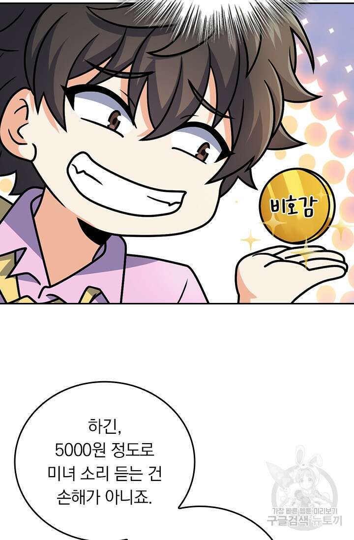 악역 플레이어는 강해지고 싶다 323화 66