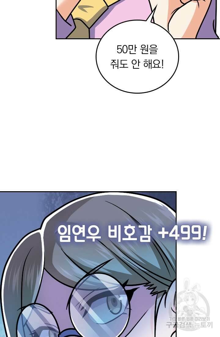 악역 플레이어는 강해지고 싶다 323화 68