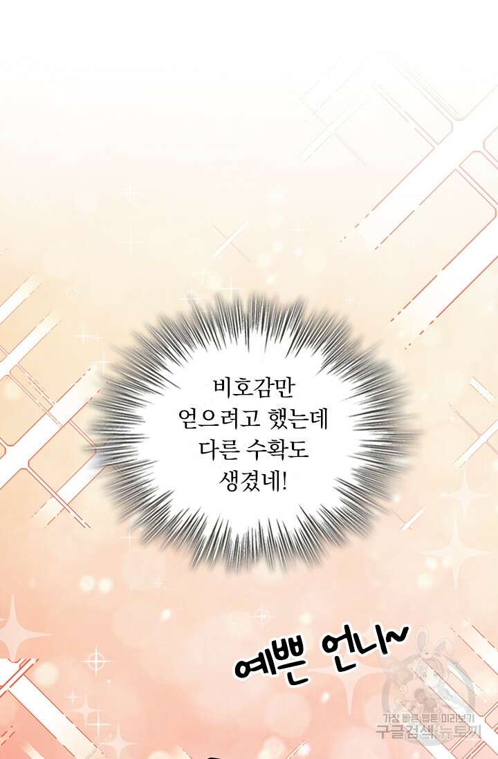 악역 플레이어는 강해지고 싶다 323화 71