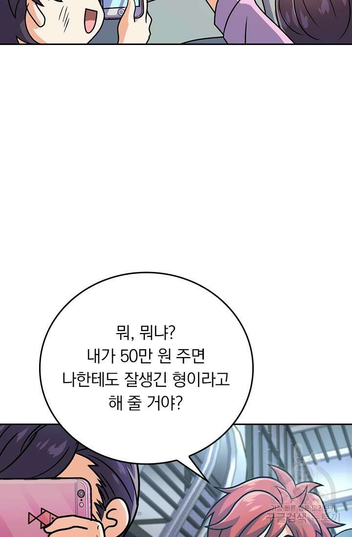 악역 플레이어는 강해지고 싶다 323화 73