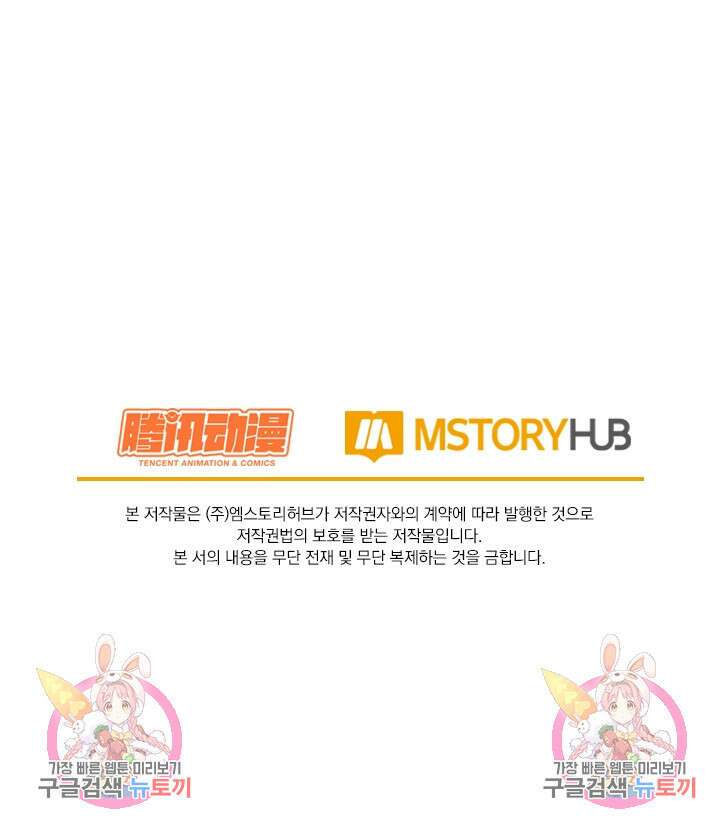 악역 플레이어는 강해지고 싶다 323화 75