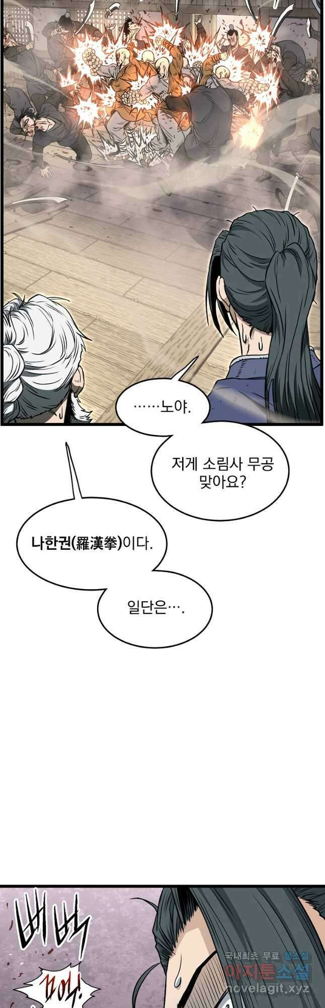 로그인 무림 151화 7
