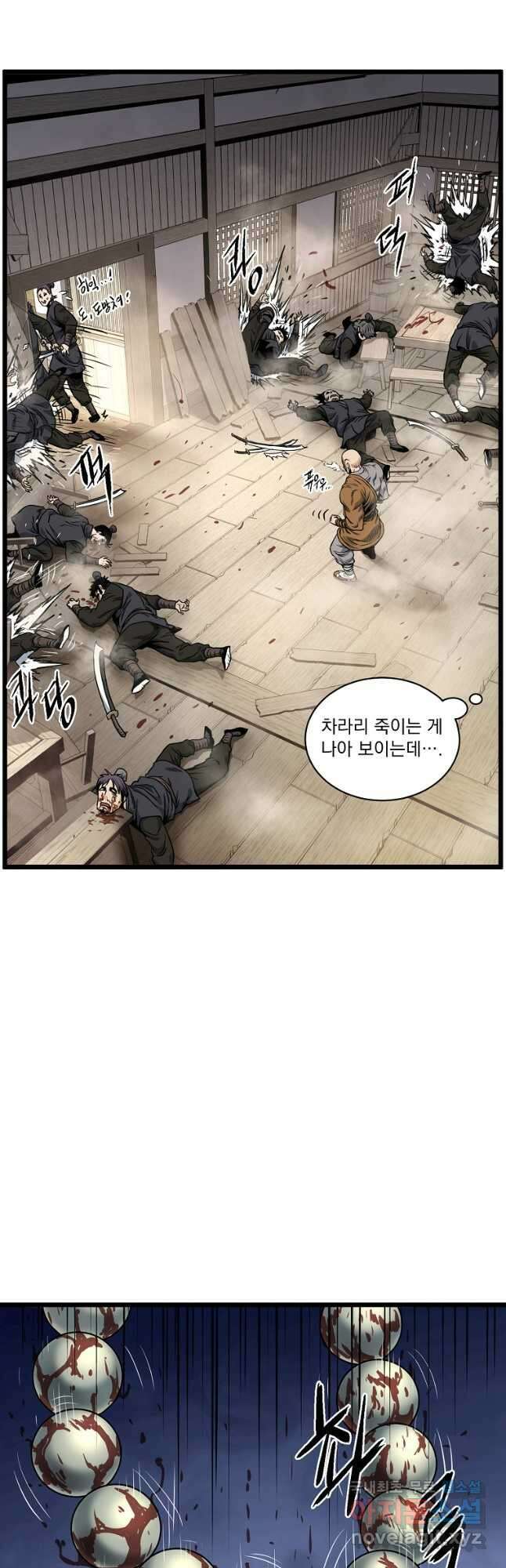 로그인 무림 151화 10