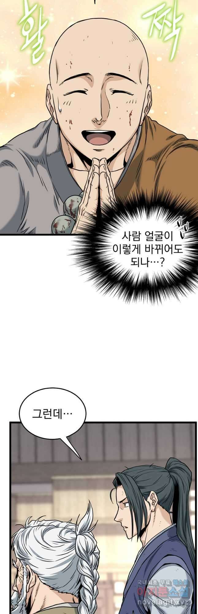 로그인 무림 151화 14