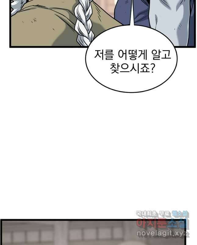 로그인 무림 151화 15