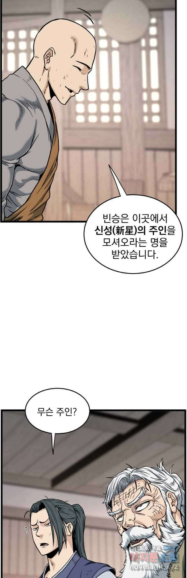 로그인 무림 151화 16