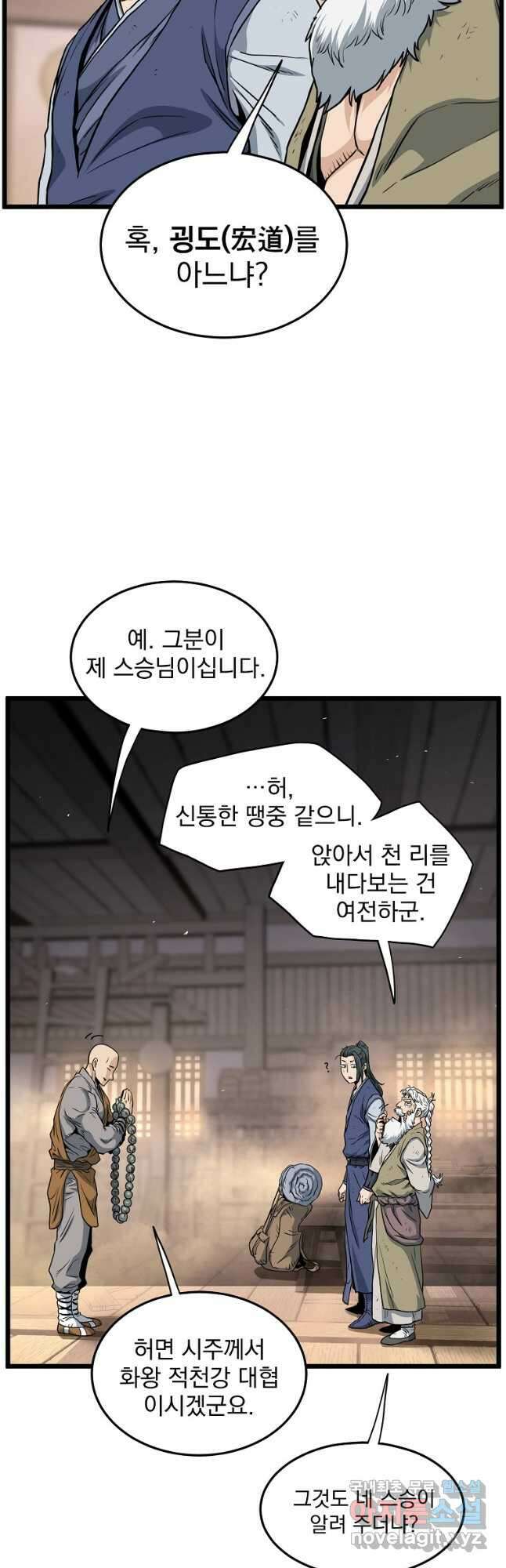 로그인 무림 151화 17