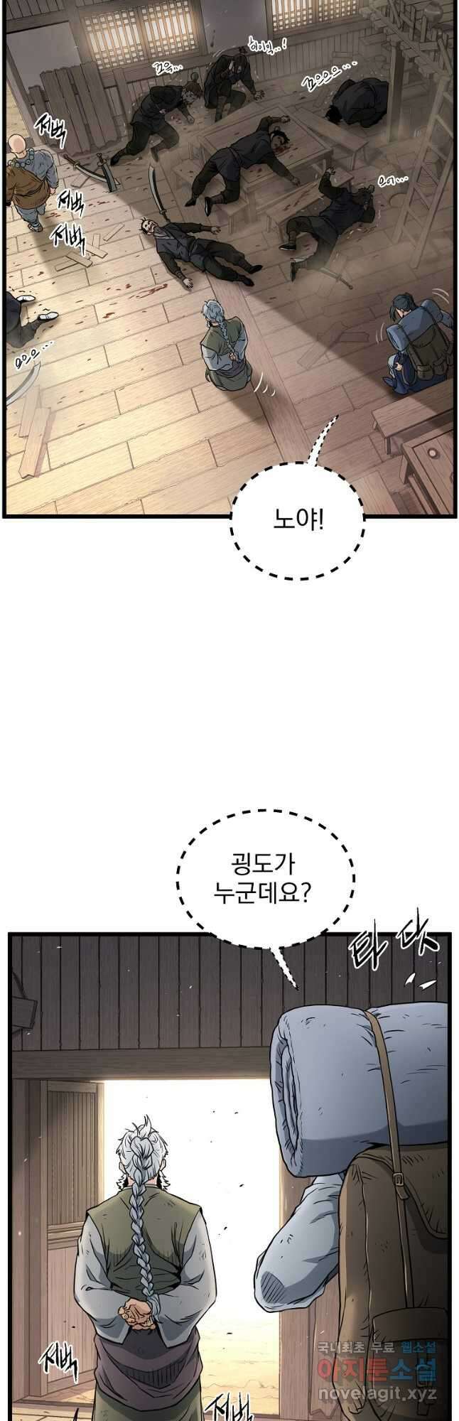 로그인 무림 151화 19