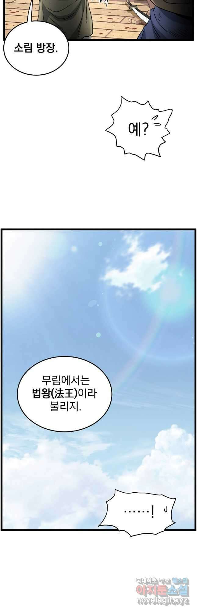 로그인 무림 151화 20