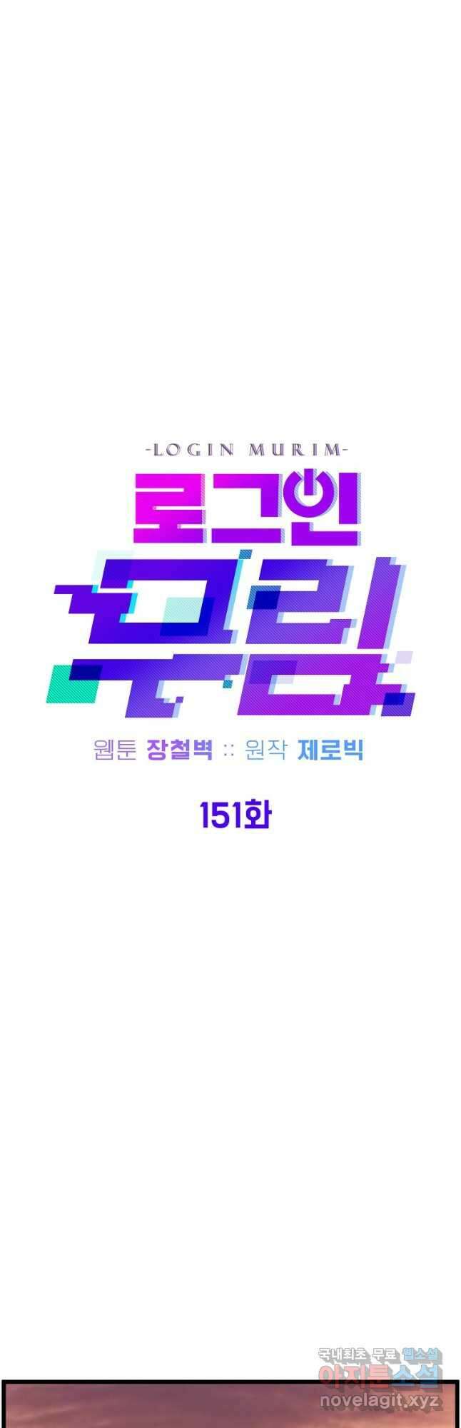 로그인 무림 151화 21