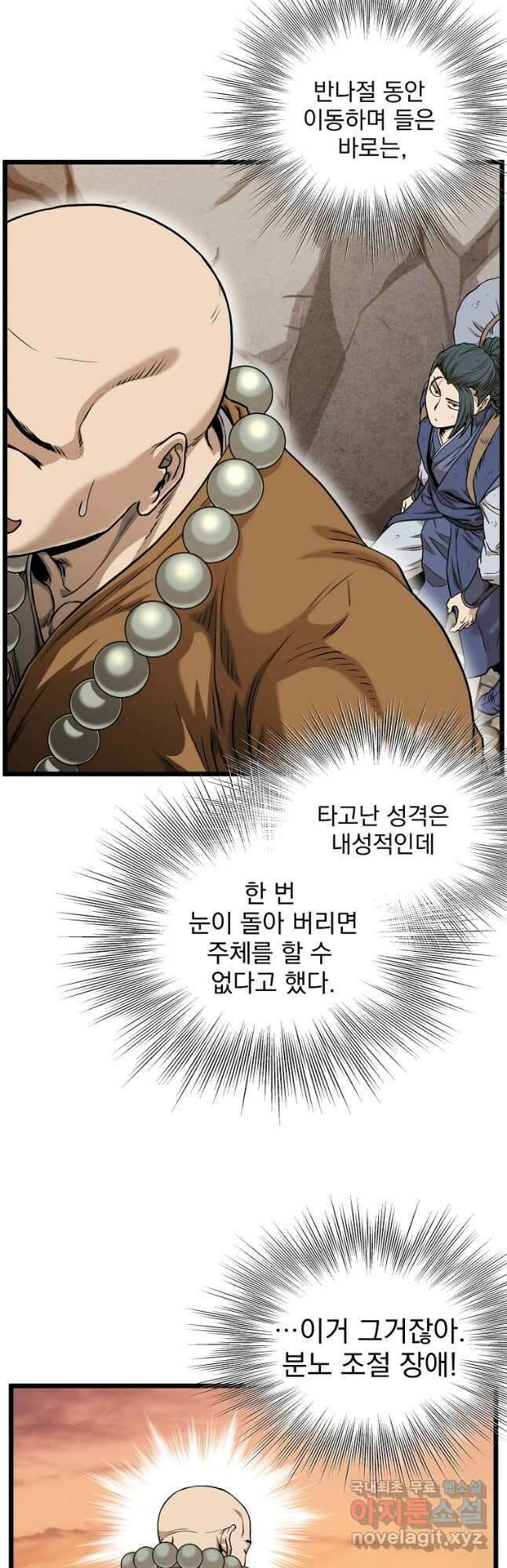 로그인 무림 151화 24