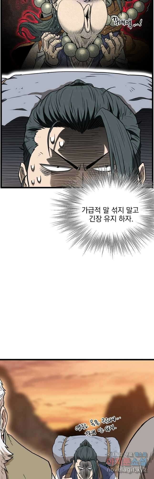 로그인 무림 151화 26