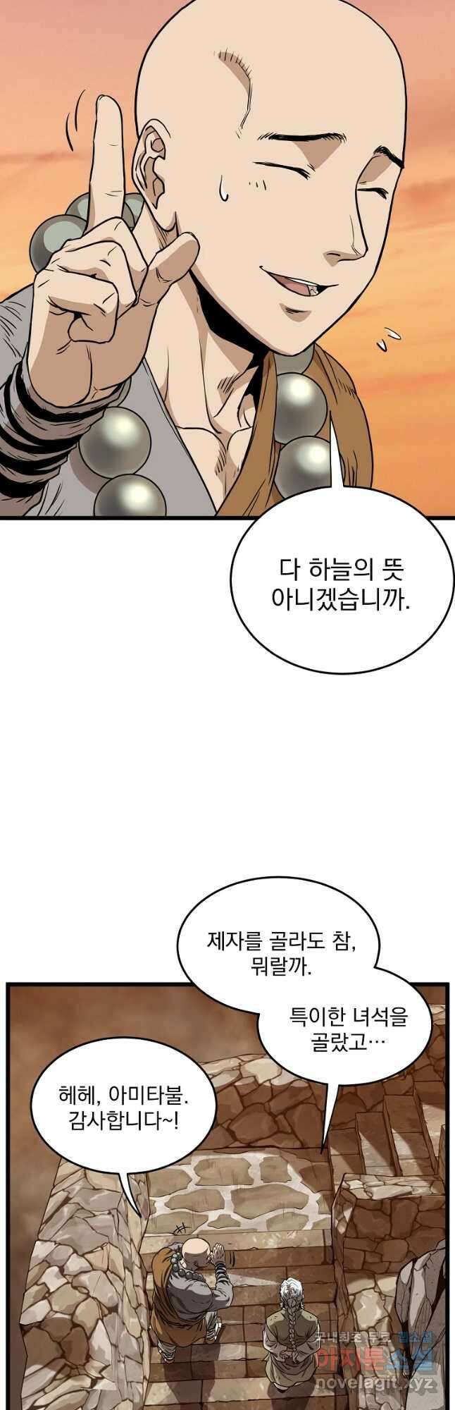 로그인 무림 151화 29