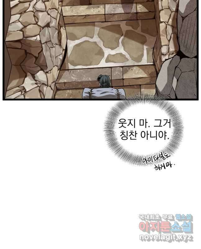 로그인 무림 151화 30