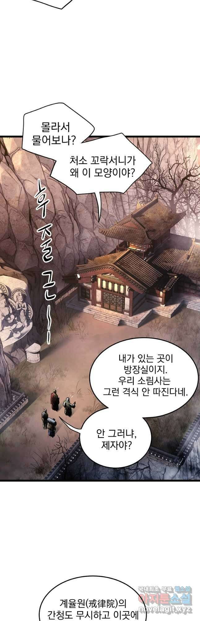 로그인 무림 151화 36