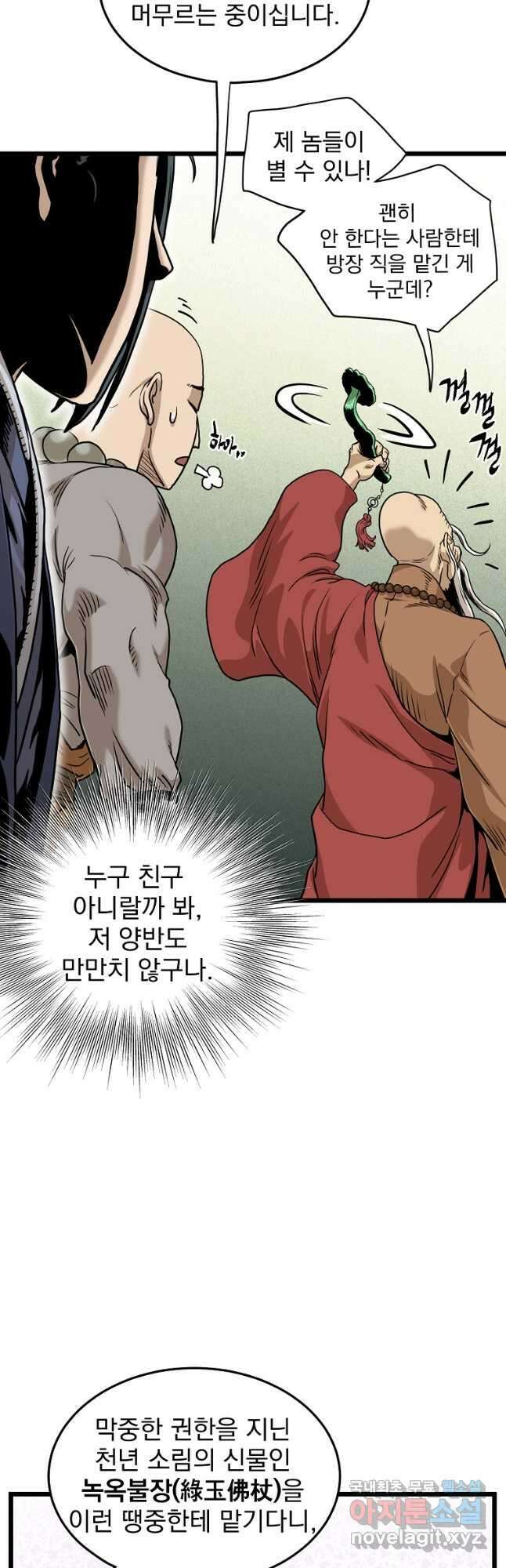 로그인 무림 151화 37