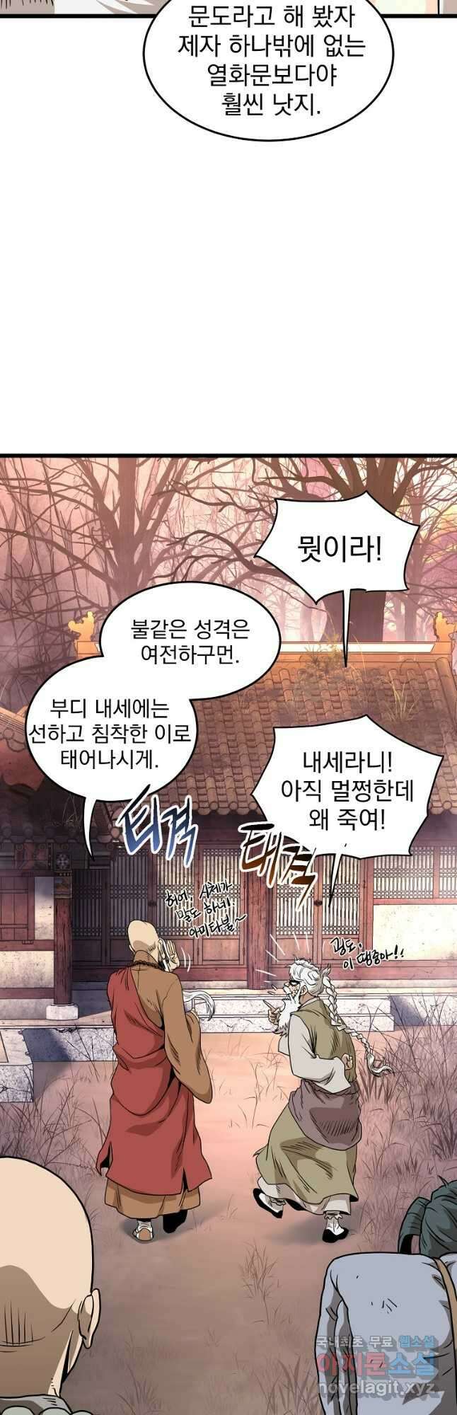 로그인 무림 151화 39