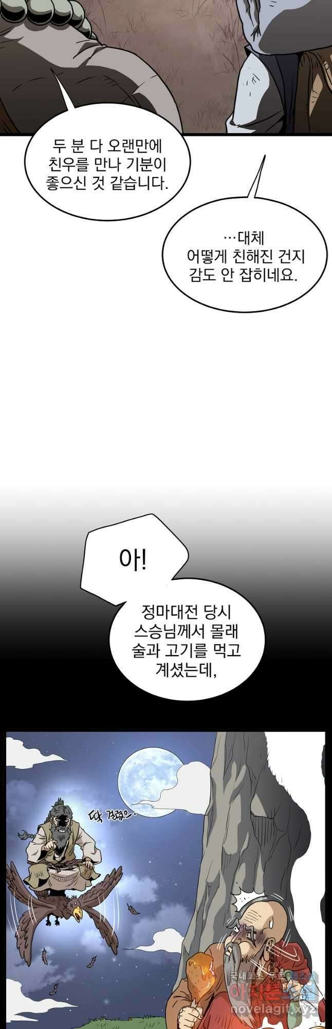 로그인 무림 151화 40
