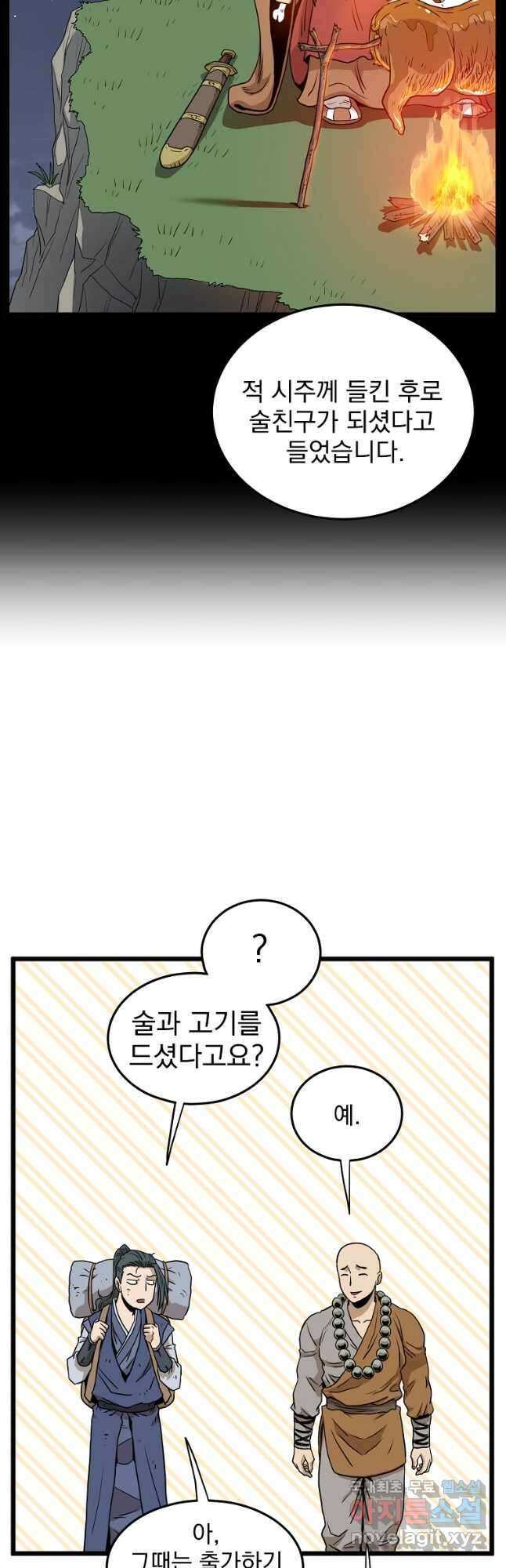 로그인 무림 151화 41
