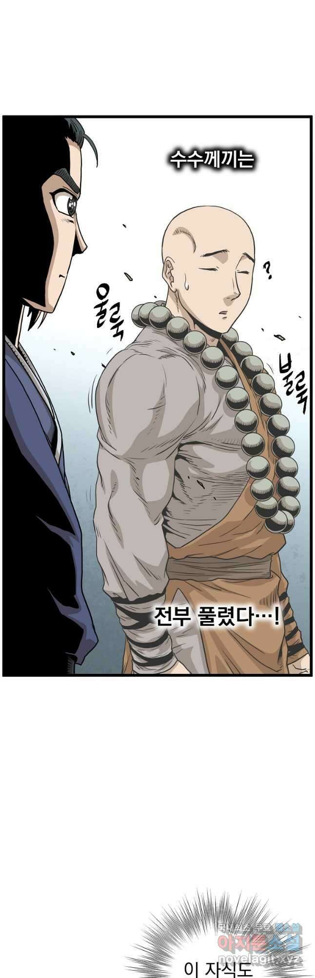로그인 무림 151화 43