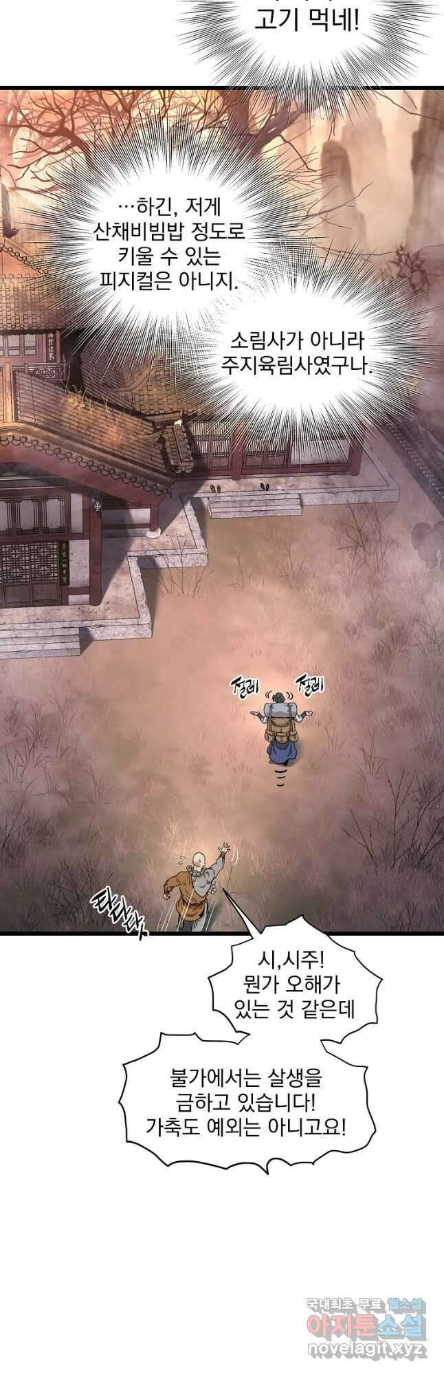 로그인 무림 151화 44