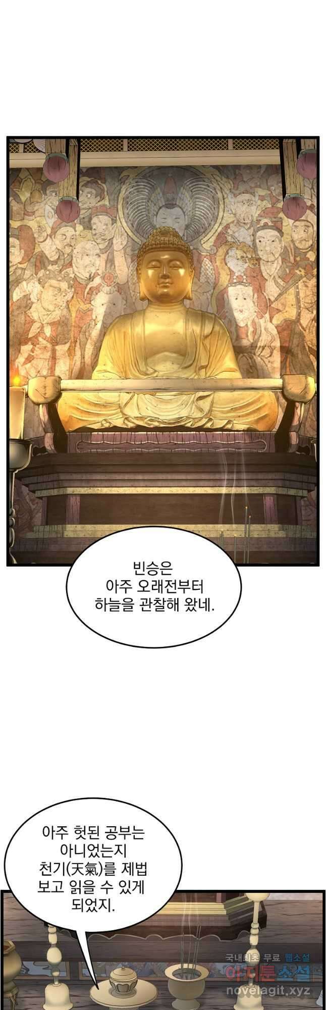 로그인 무림 151화 46