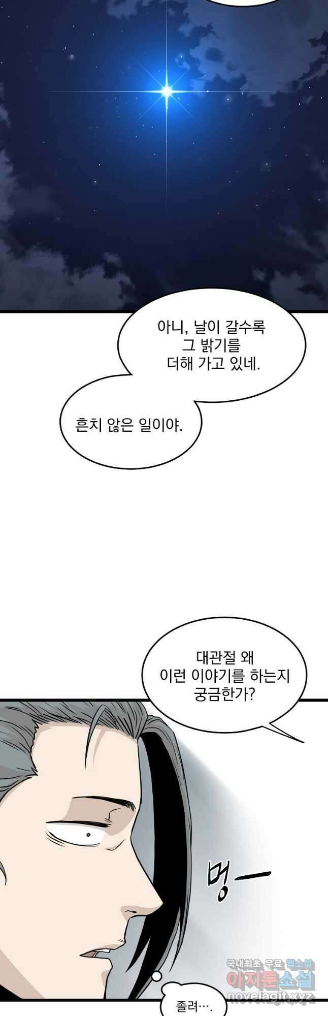 로그인 무림 151화 49