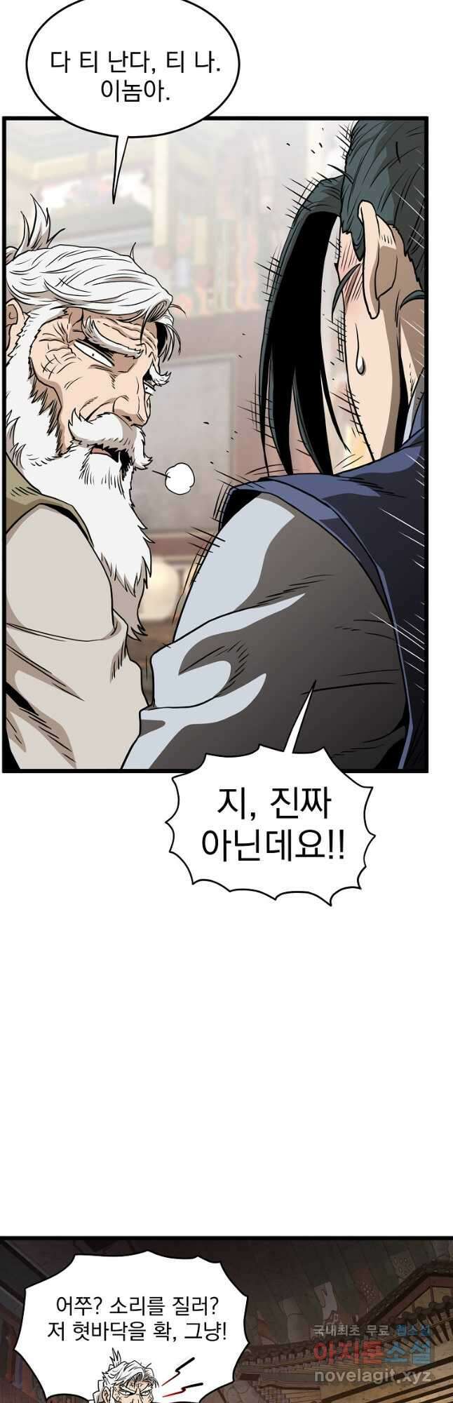 로그인 무림 151화 54