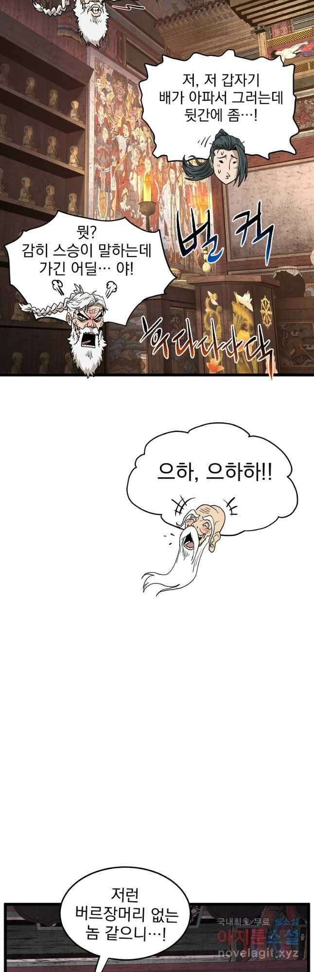 로그인 무림 151화 55