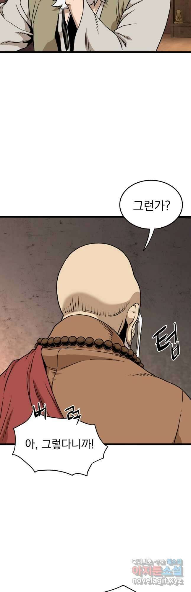 로그인 무림 151화 57