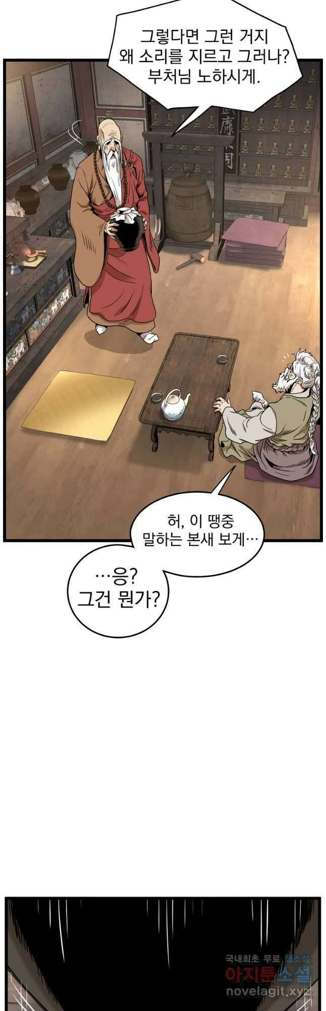 로그인 무림 151화 58