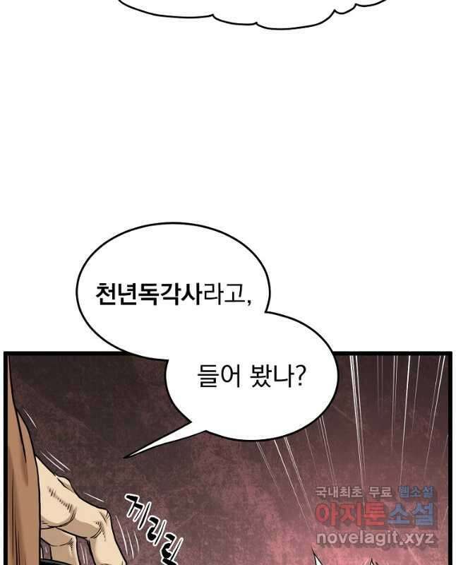 로그인 무림 151화 60