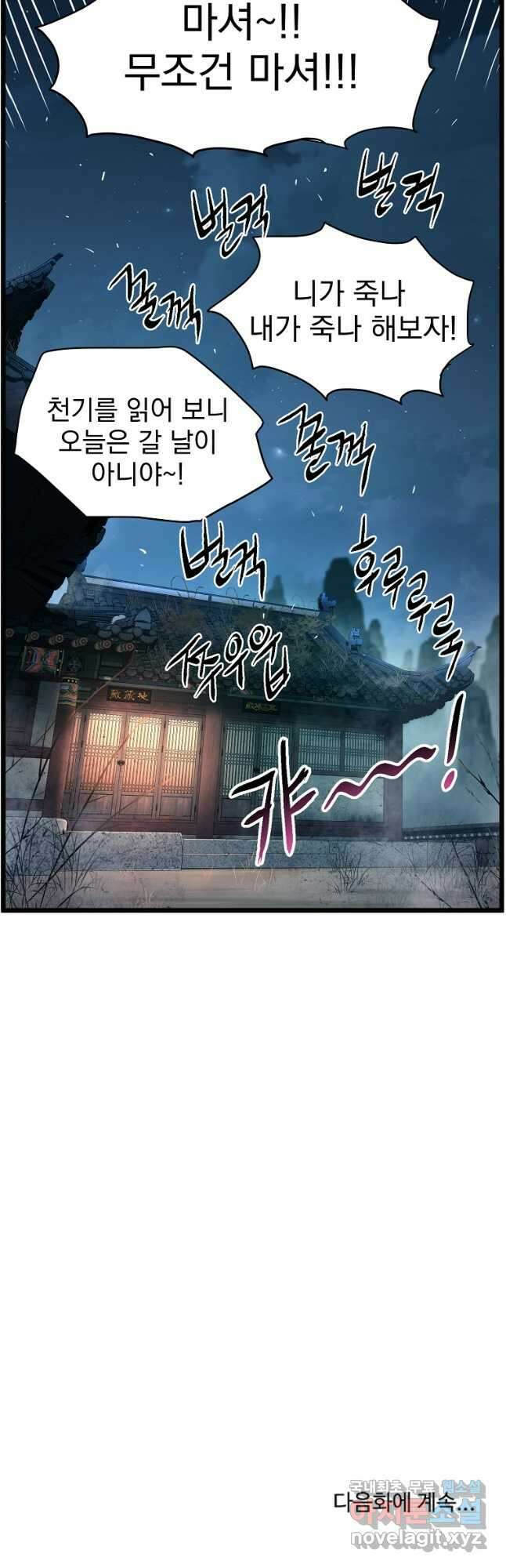 로그인 무림 151화 65