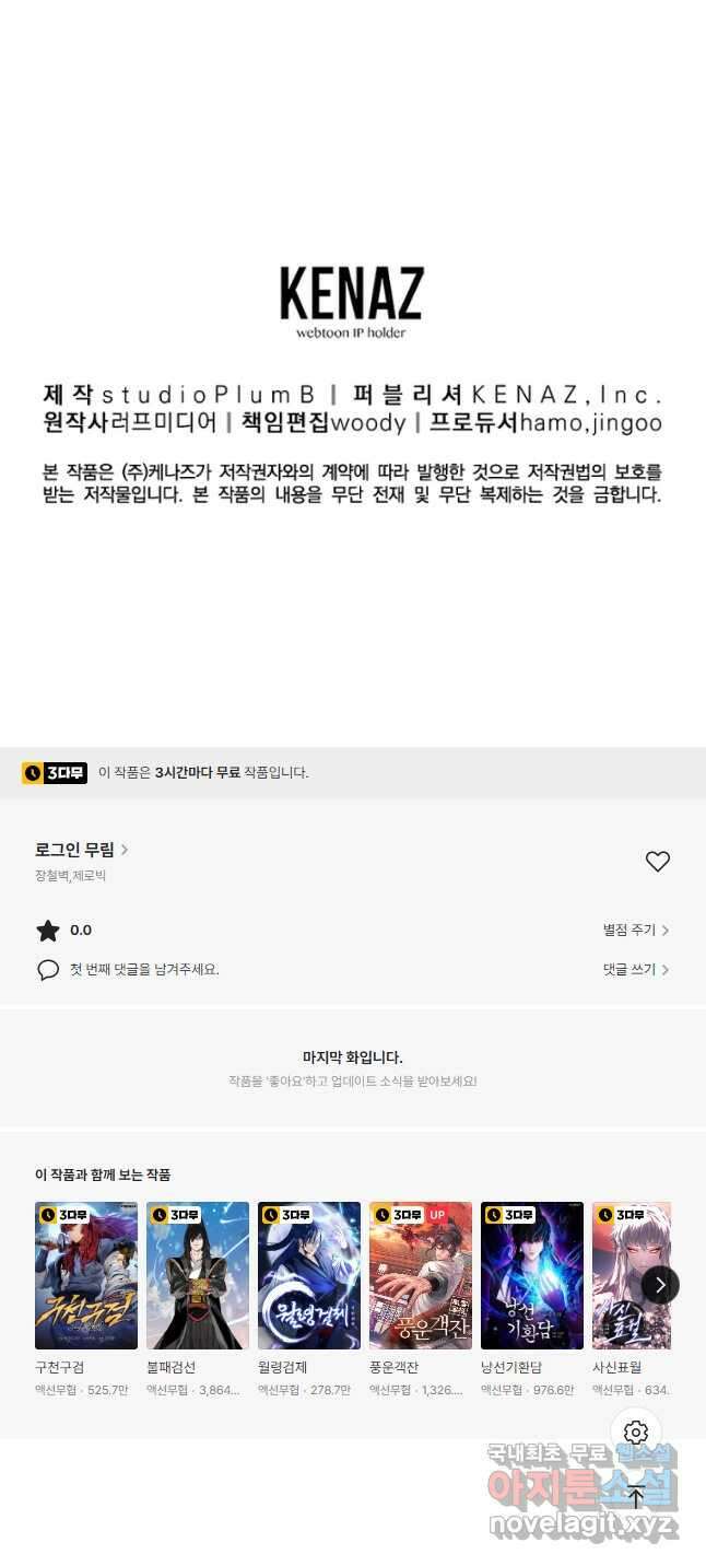 로그인 무림 151화 66