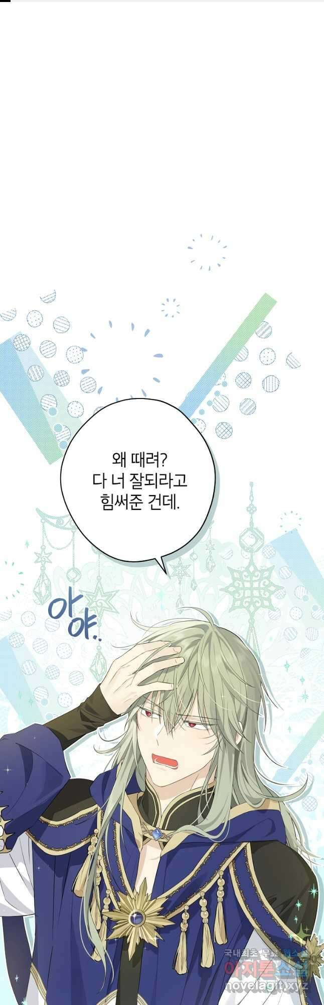 사실은 내가 진짜였다 96화 1
