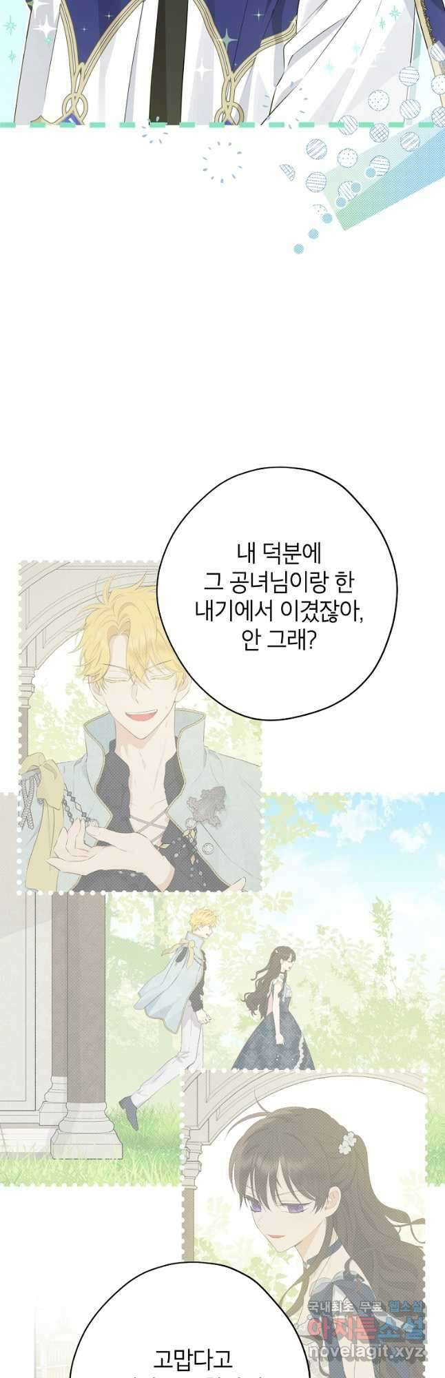 사실은 내가 진짜였다 96화 2
