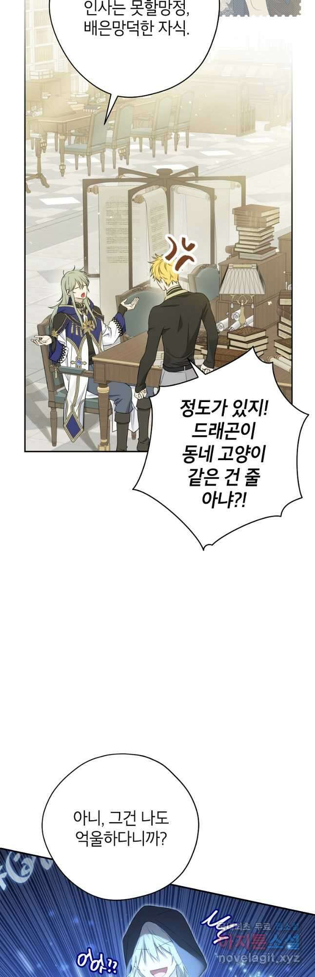 사실은 내가 진짜였다 96화 3