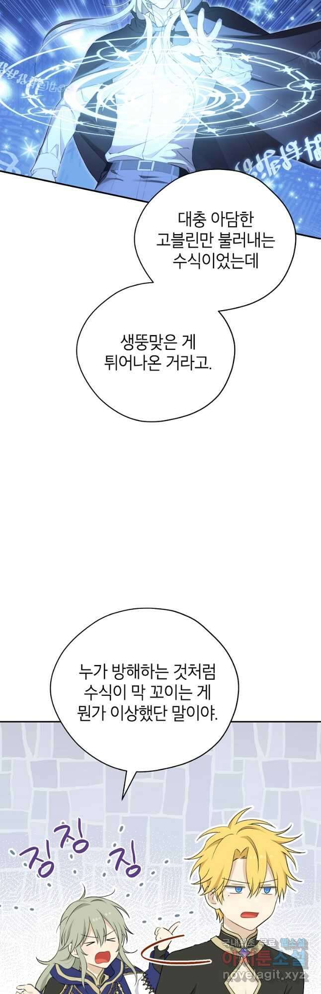 사실은 내가 진짜였다 96화 4