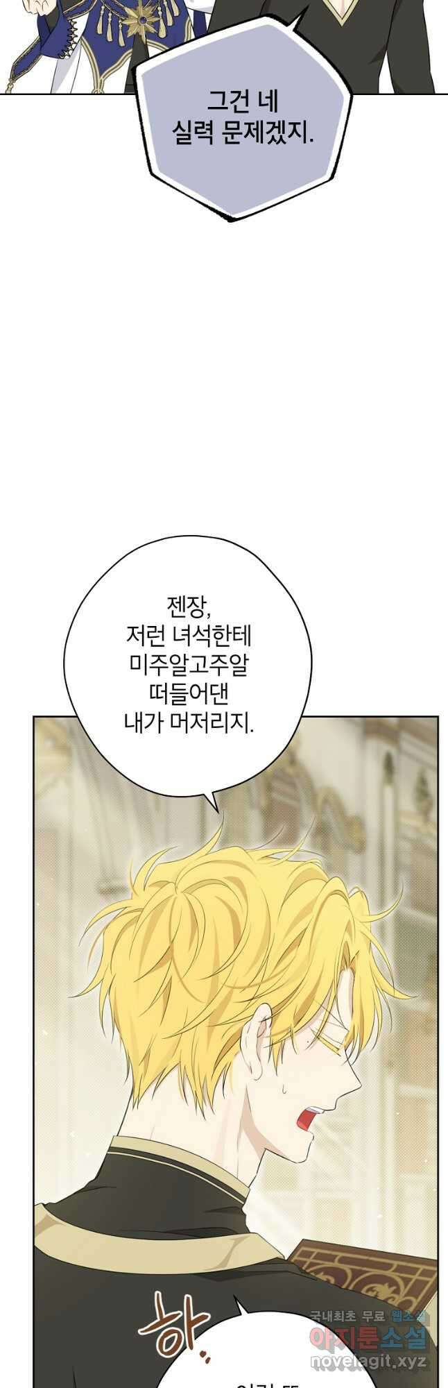 사실은 내가 진짜였다 96화 5
