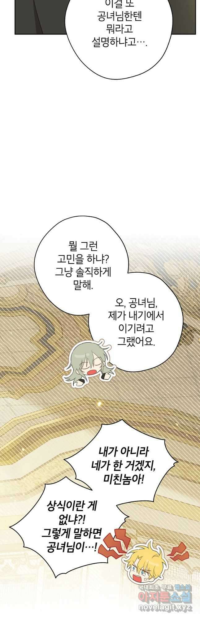 사실은 내가 진짜였다 96화 6