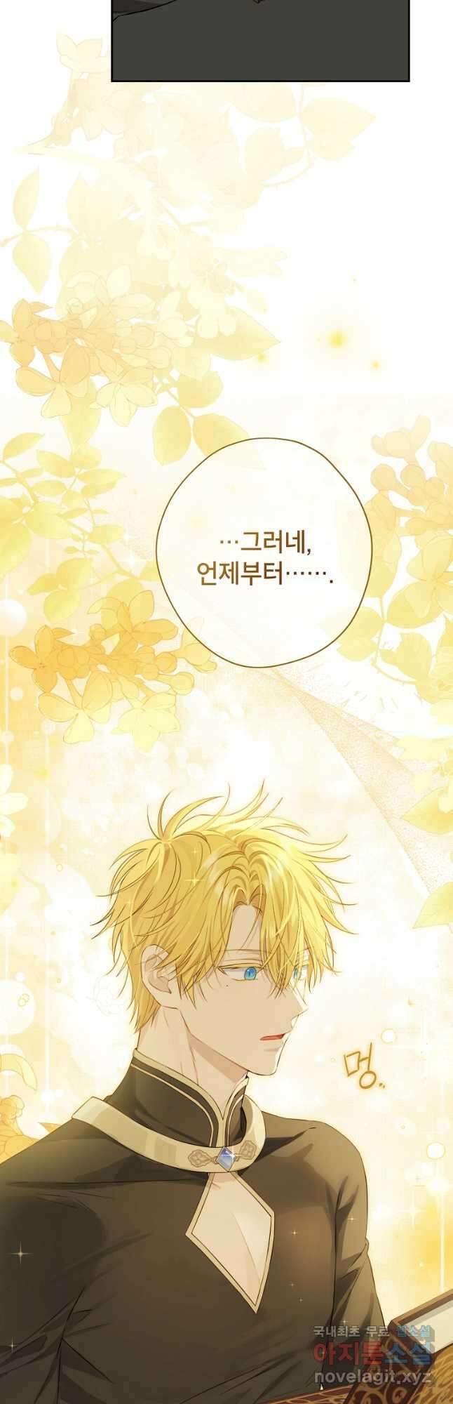 사실은 내가 진짜였다 96화 9