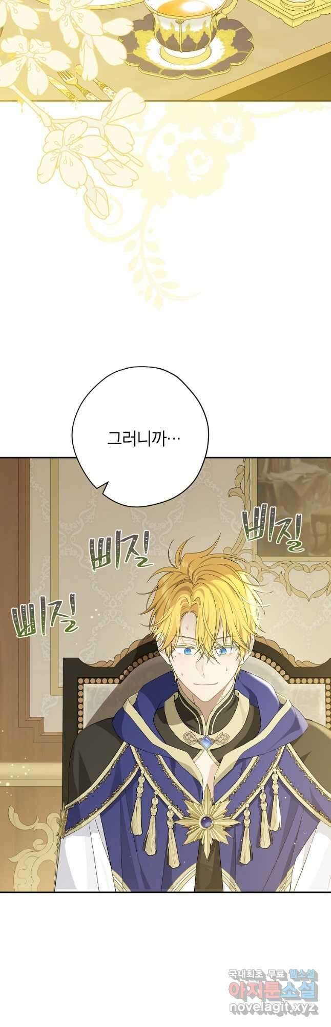 사실은 내가 진짜였다 96화 12