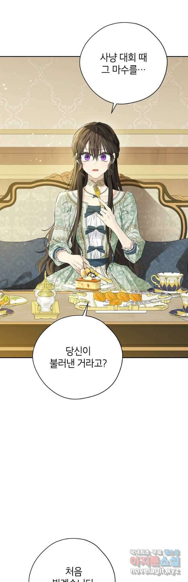 사실은 내가 진짜였다 96화 13