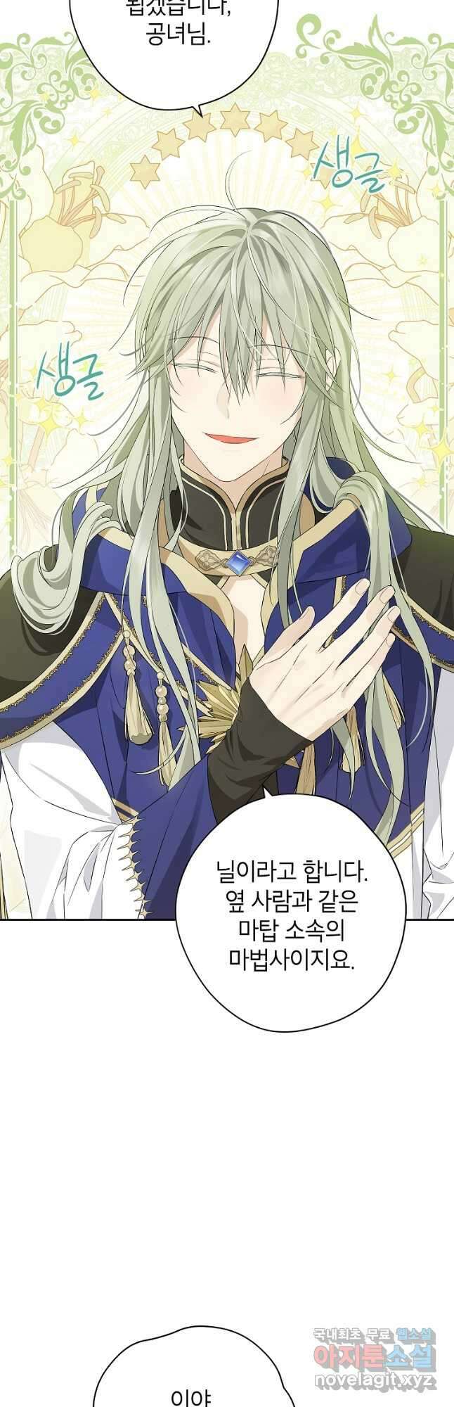 사실은 내가 진짜였다 96화 14