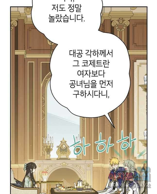 사실은 내가 진짜였다 96화 15